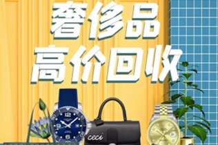 埇桥回收奢侈品